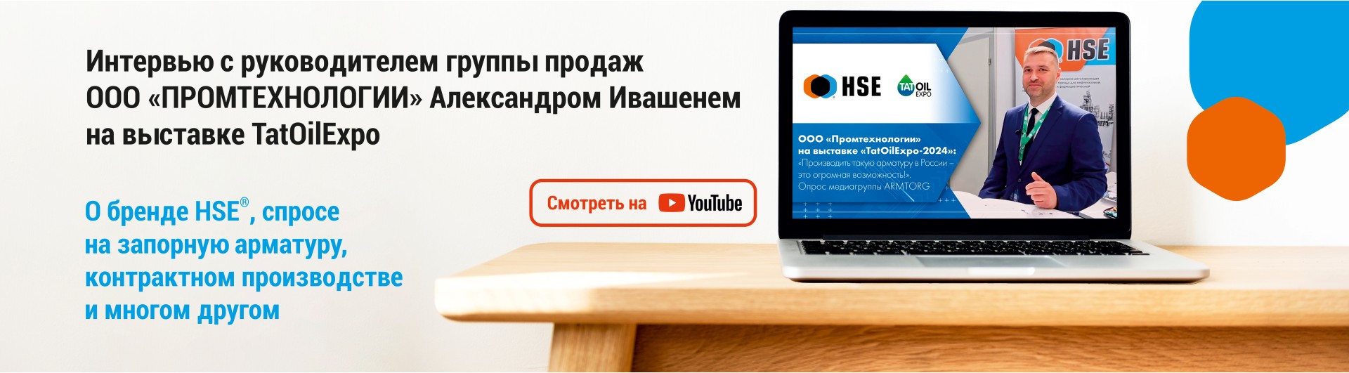 Интервью